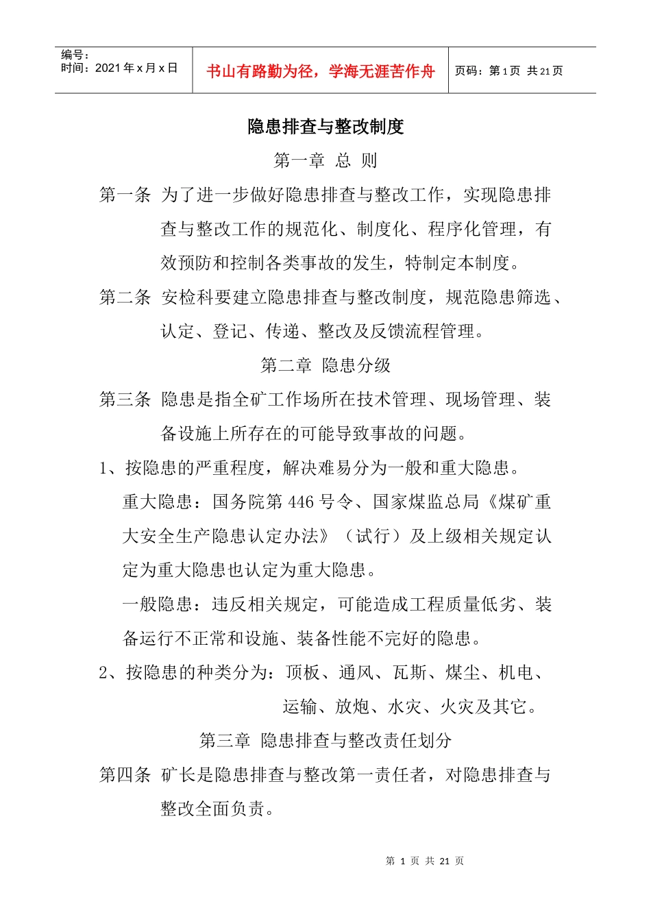 瓦斯治理达标管理制度_第1页