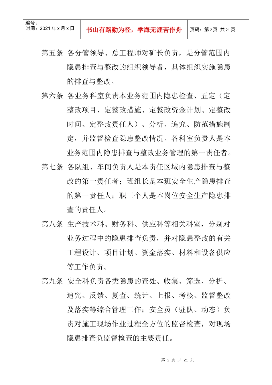 瓦斯治理达标管理制度_第2页