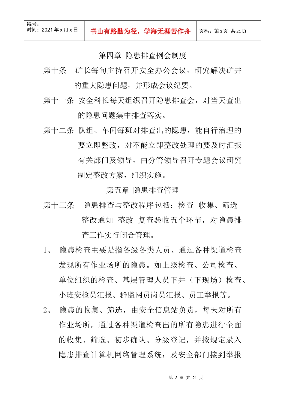 瓦斯治理达标管理制度_第3页