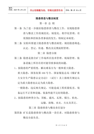 瓦斯治理达标管理制度