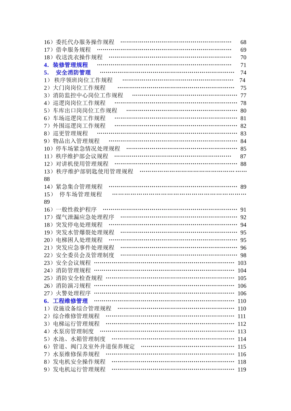 别墅项目物业高端服务方案(含测算)_第3页