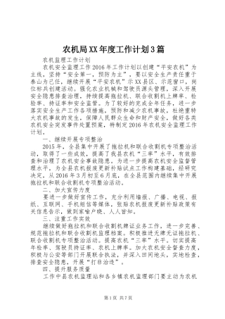 农机局XX年度工作计划3篇