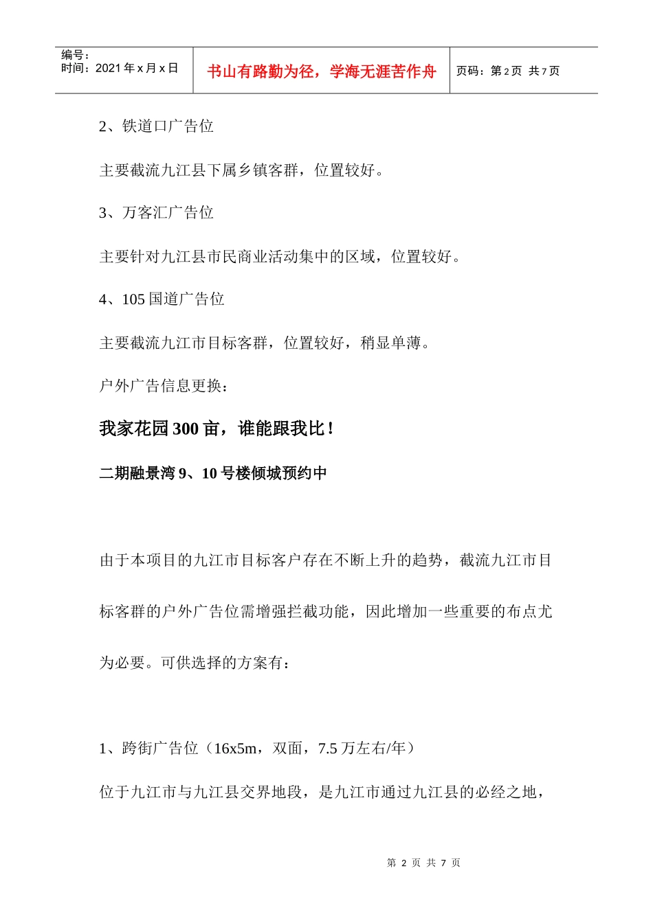 现阶段产品推广建议_第2页