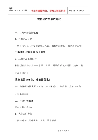 现阶段产品推广建议