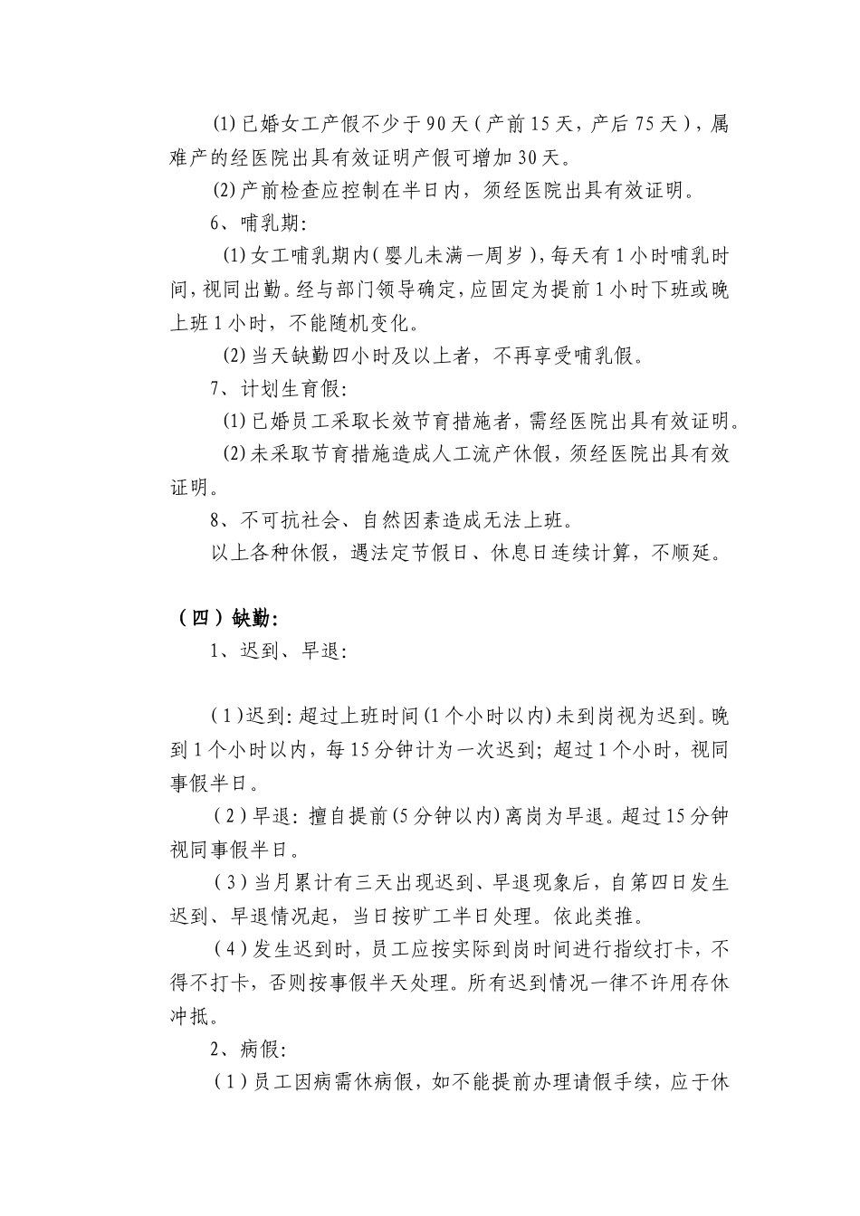 现代企业考勤管理制度_第2页