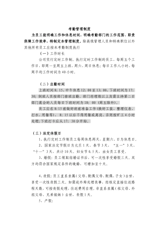 现代企业考勤管理制度