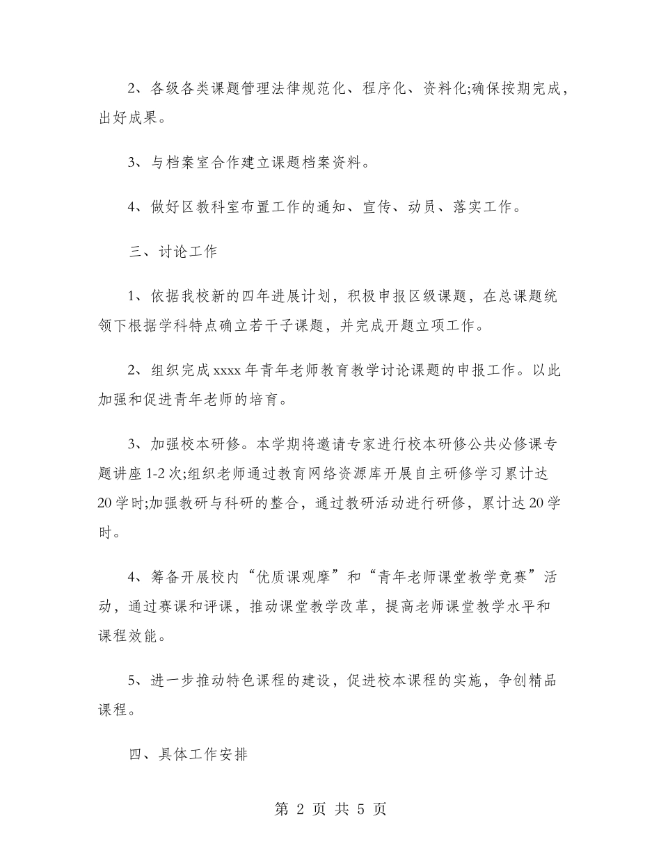 2024年校本研修工作计划范文_第2页