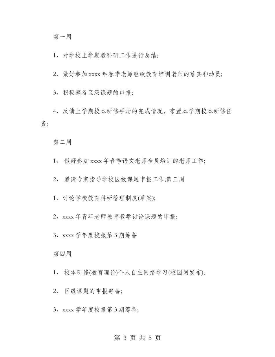 2024年校本研修工作计划范文_第3页