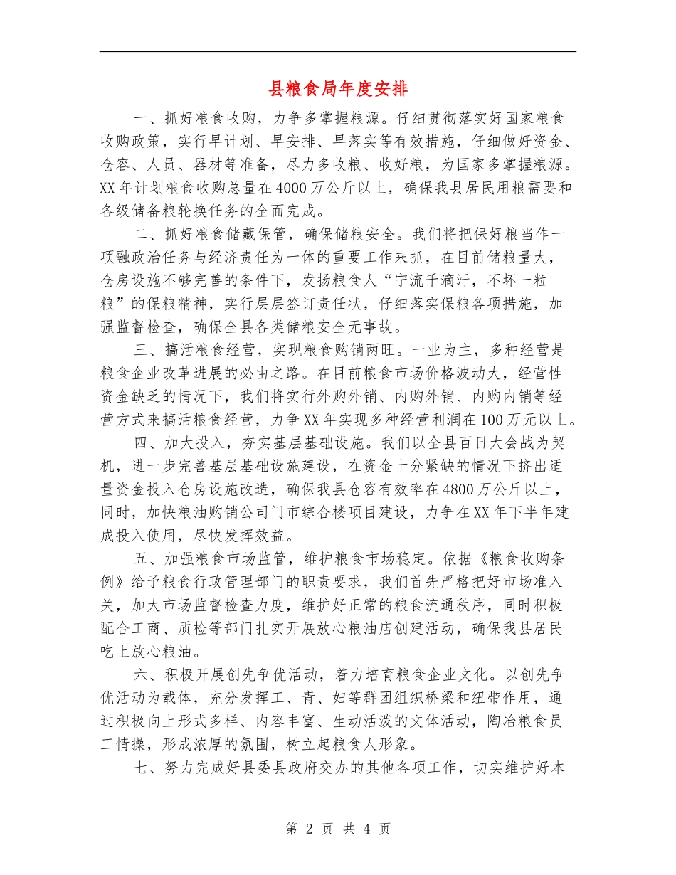 县粮食局年度安排_第2页