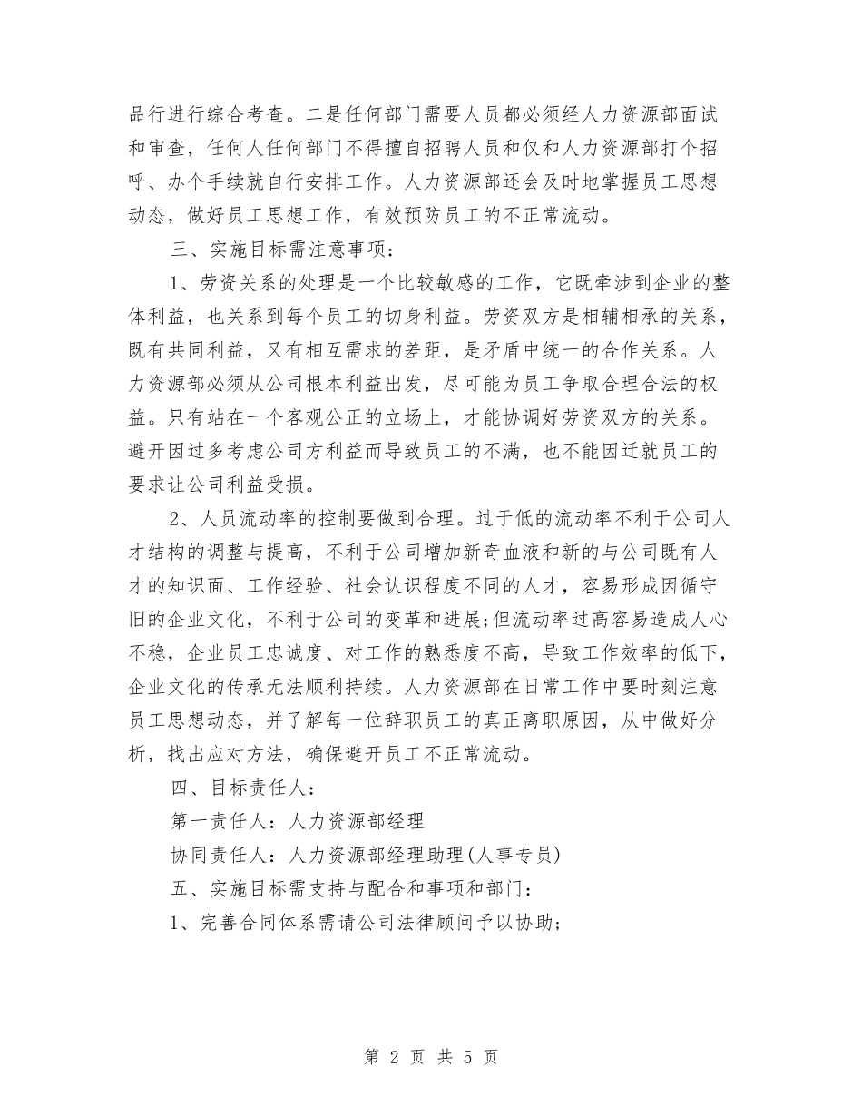 2024年公司年度工作计划与2024年公司年度工作计划范文安排汇编_第2页