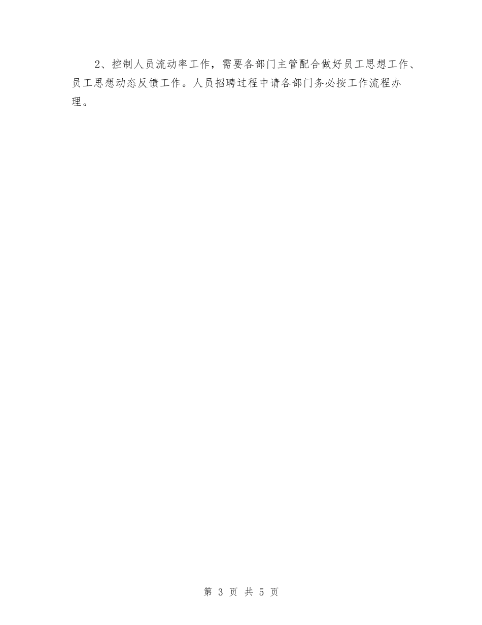 2024年公司年度工作计划与2024年公司年度工作计划范文安排汇编_第3页