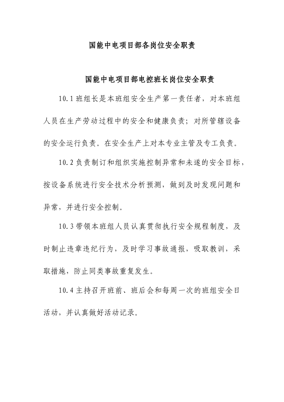 维护单位岗位责任制范本_第1页