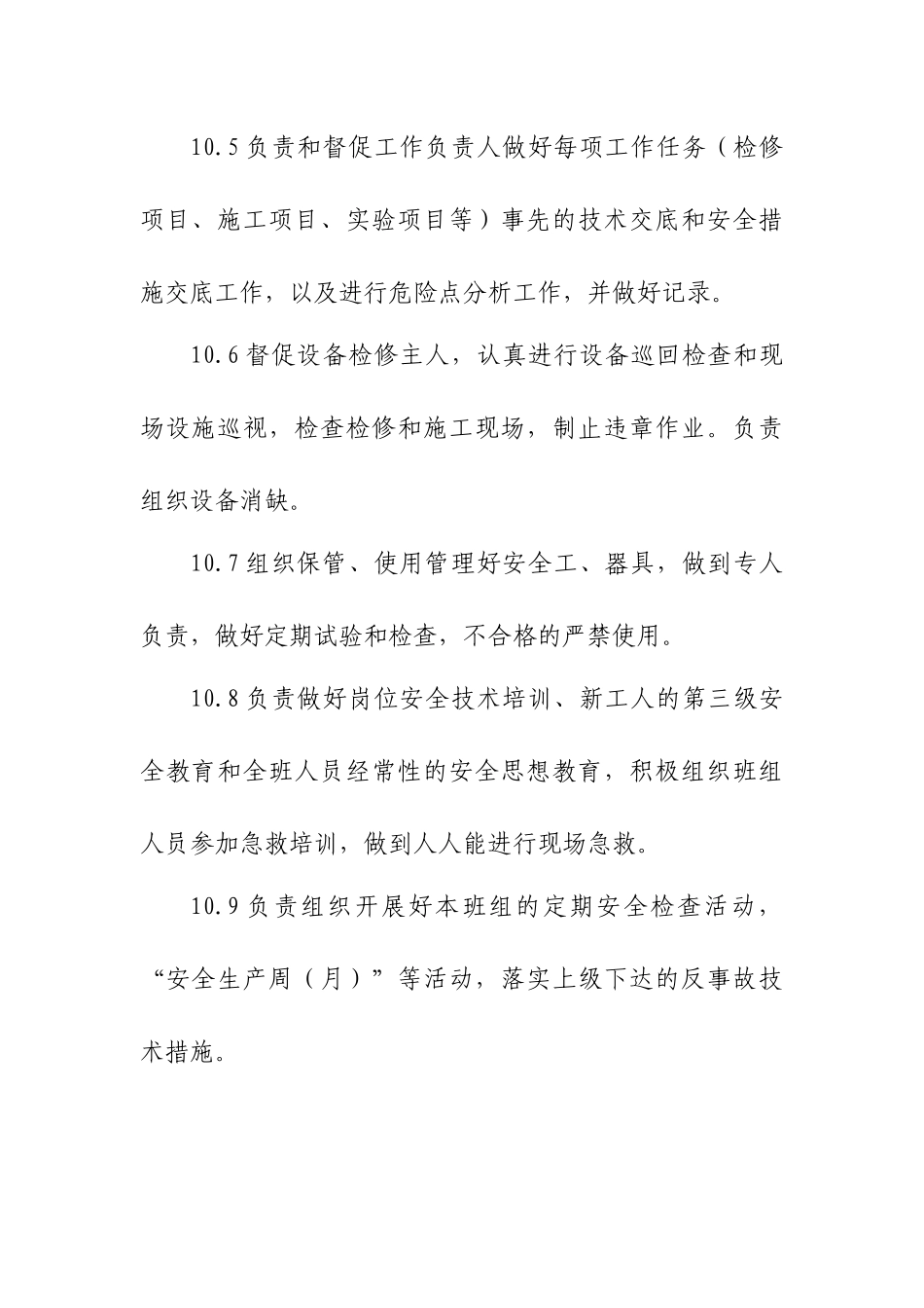 维护单位岗位责任制范本_第2页