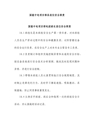 维护单位岗位责任制范本