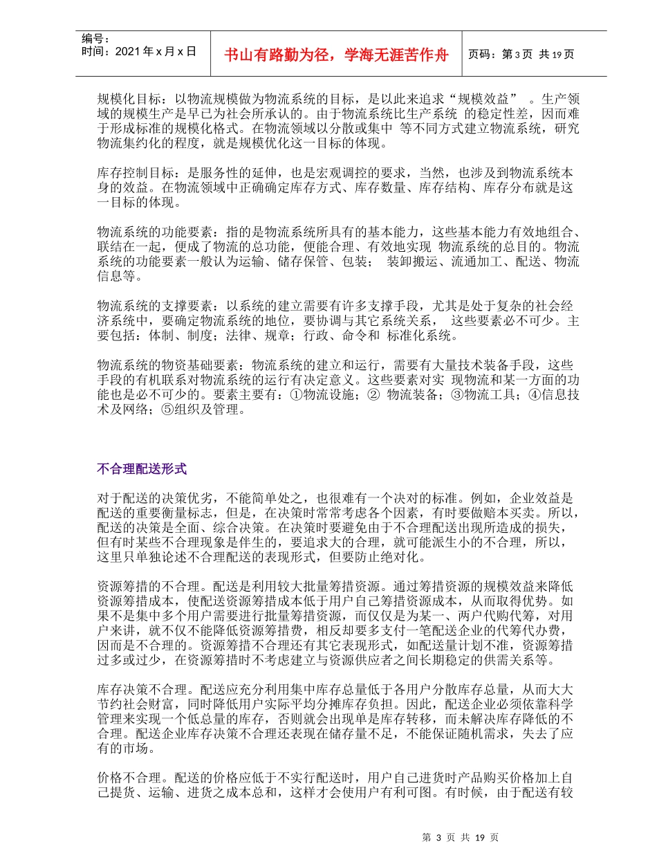 现代物流管理知识培训资料_第3页