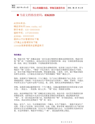 现代物流管理知识培训资料