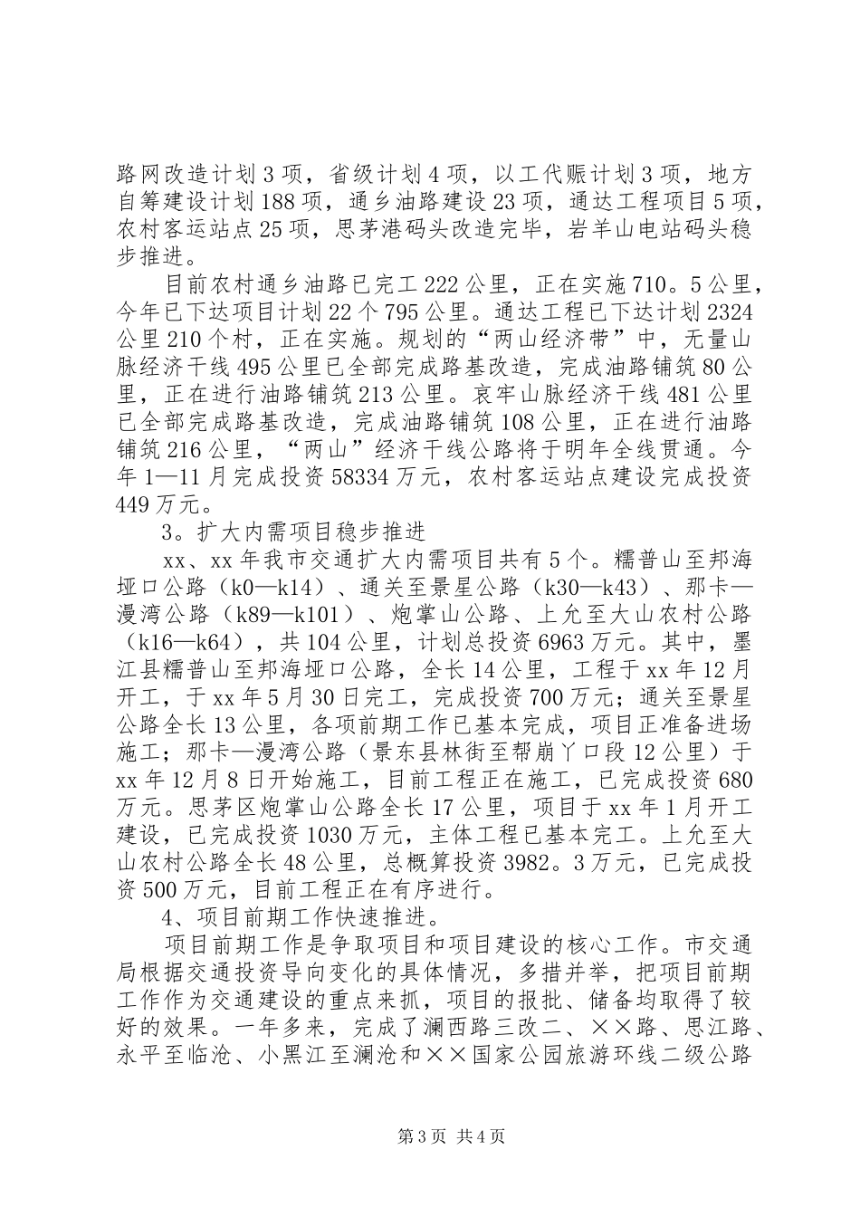 交通局办公室工作总结及计划_第3页