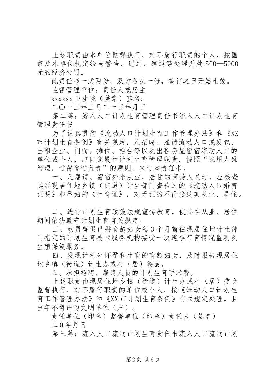 流入人口计划生育责任书.225篇_第2页