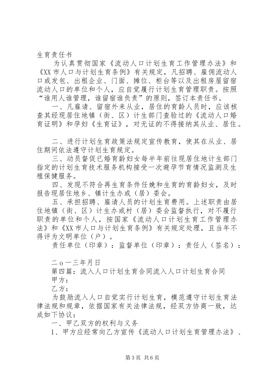 流入人口计划生育责任书.225篇_第3页