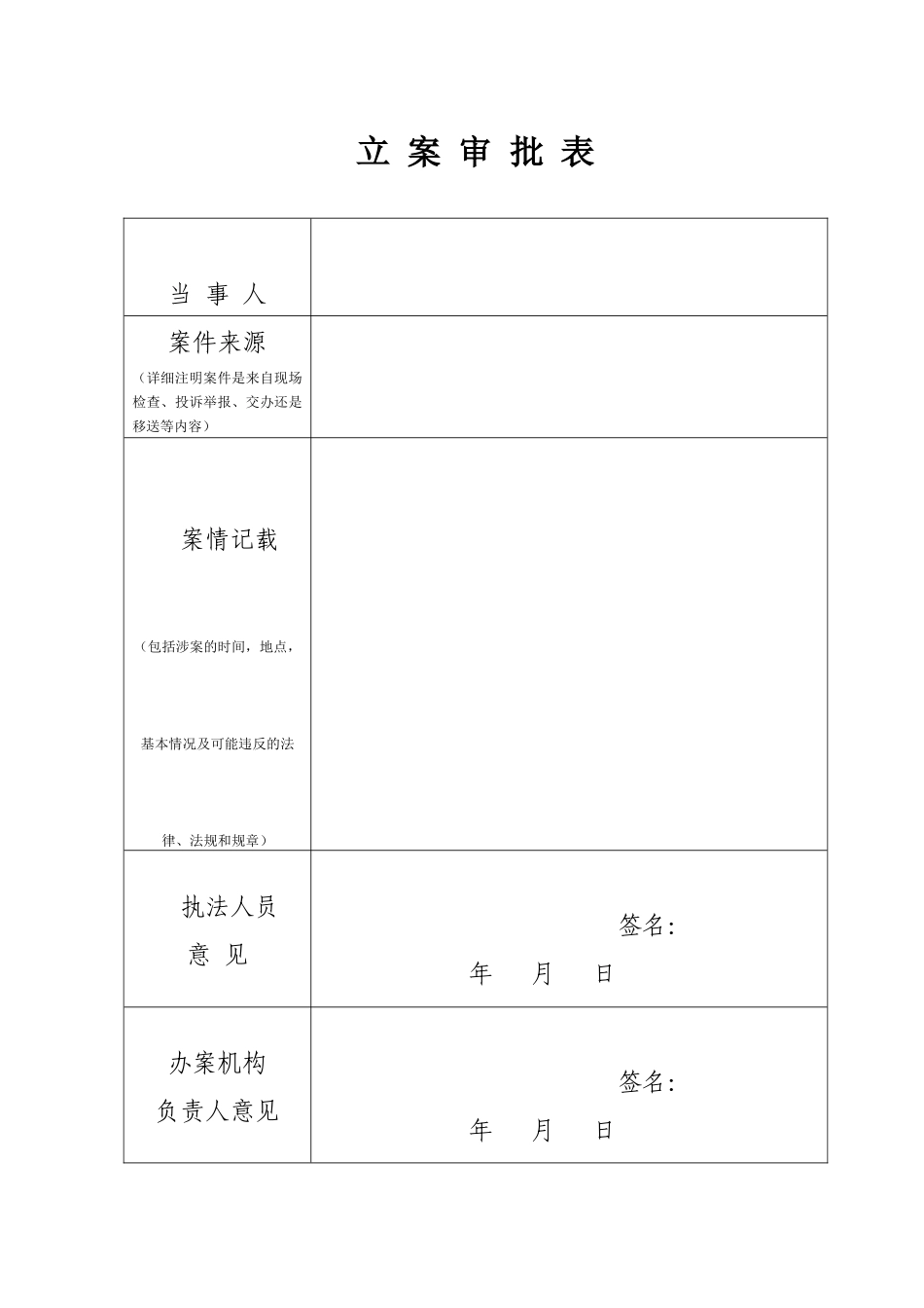 新版《建设行政执法文书格式》_第1页