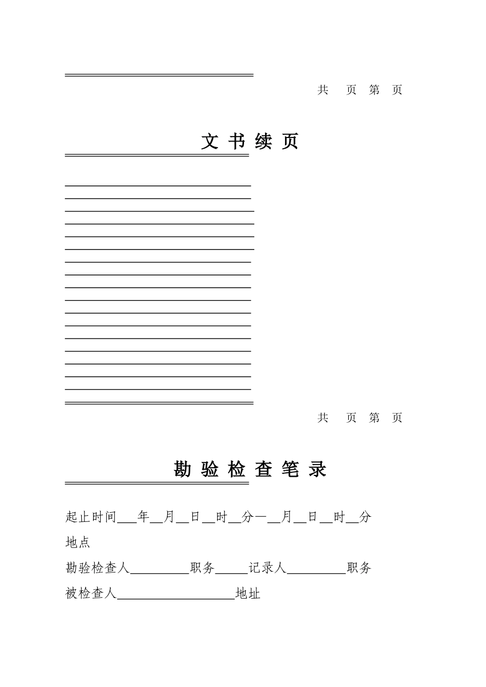 新版《建设行政执法文书格式》_第3页