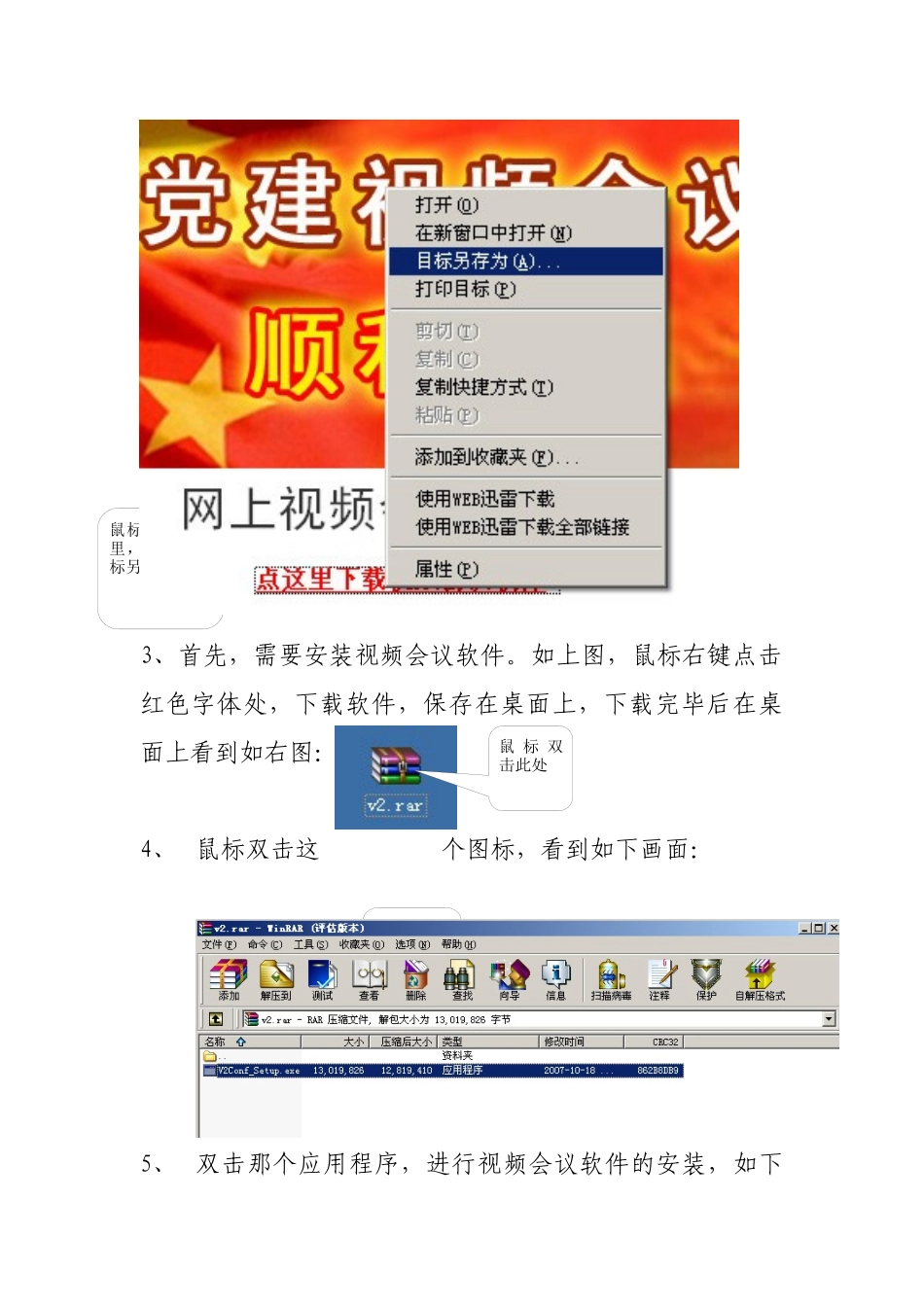 视频会议软件操作方法_第3页