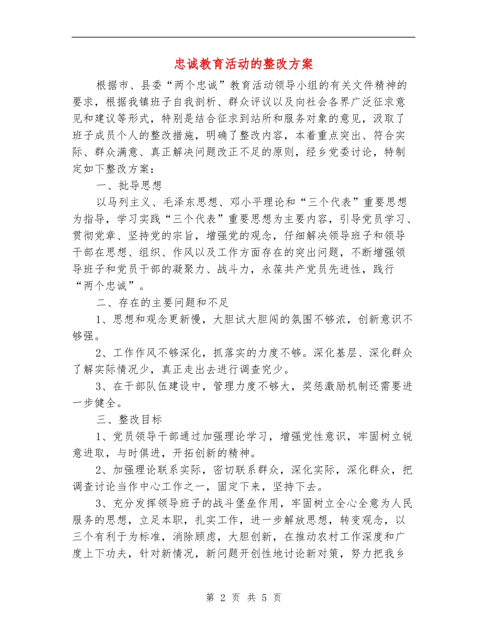 忠诚教育活动的整改方案_第2页