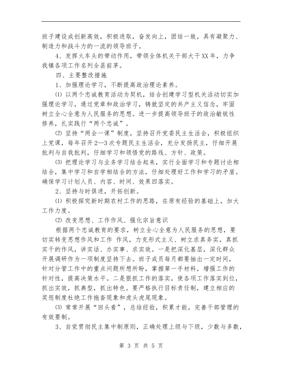 忠诚教育活动的整改方案_第3页