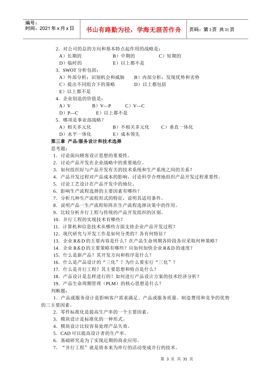 生产运作管理第三版课后习题集_第3页