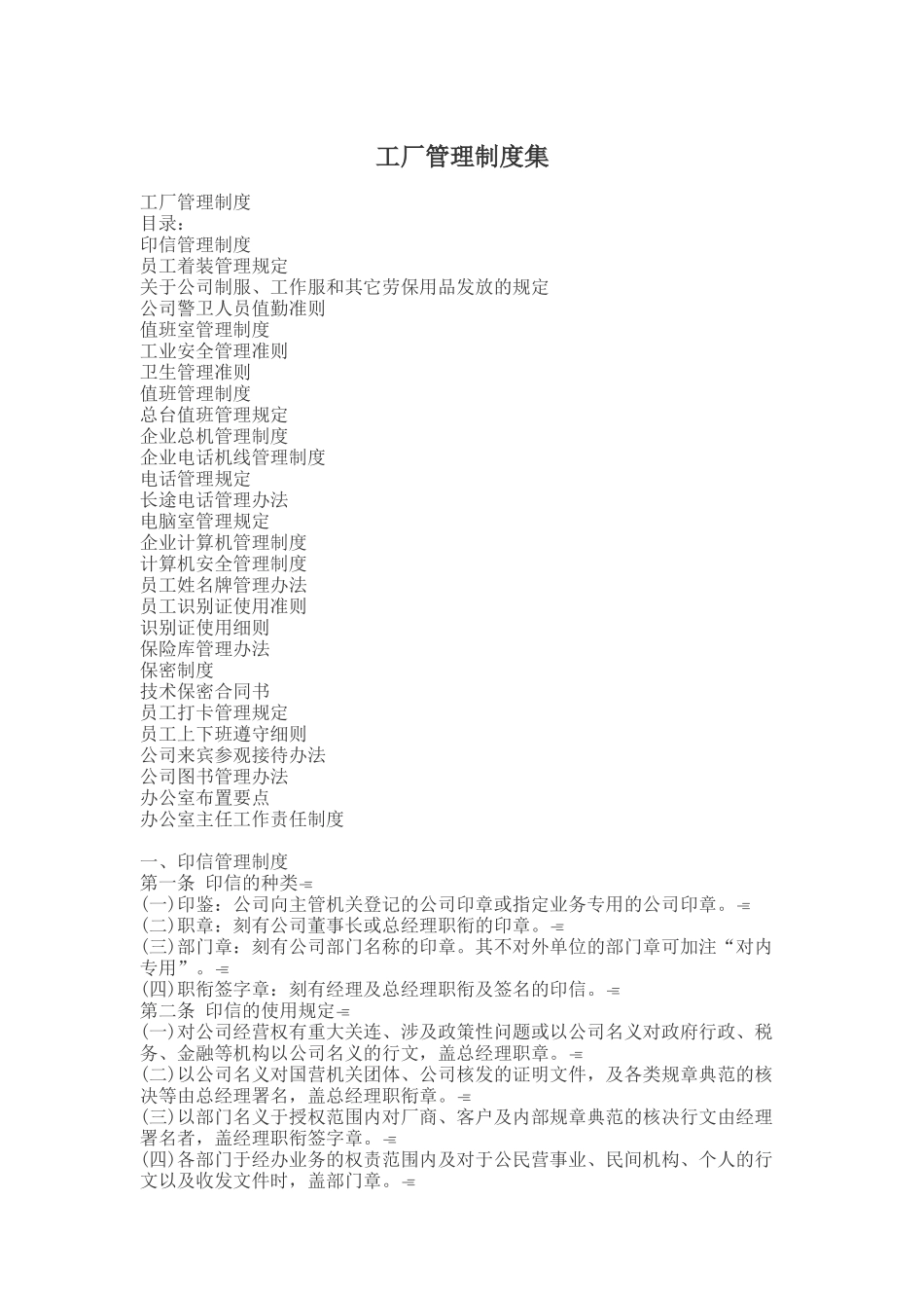 现代工厂管理制度大全_第1页