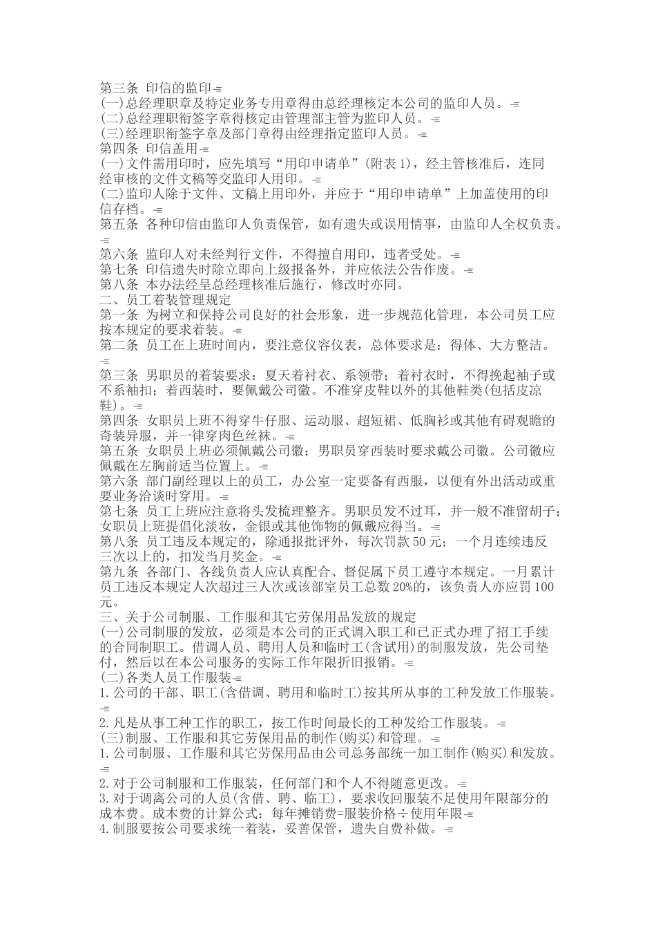 现代工厂管理制度大全_第2页