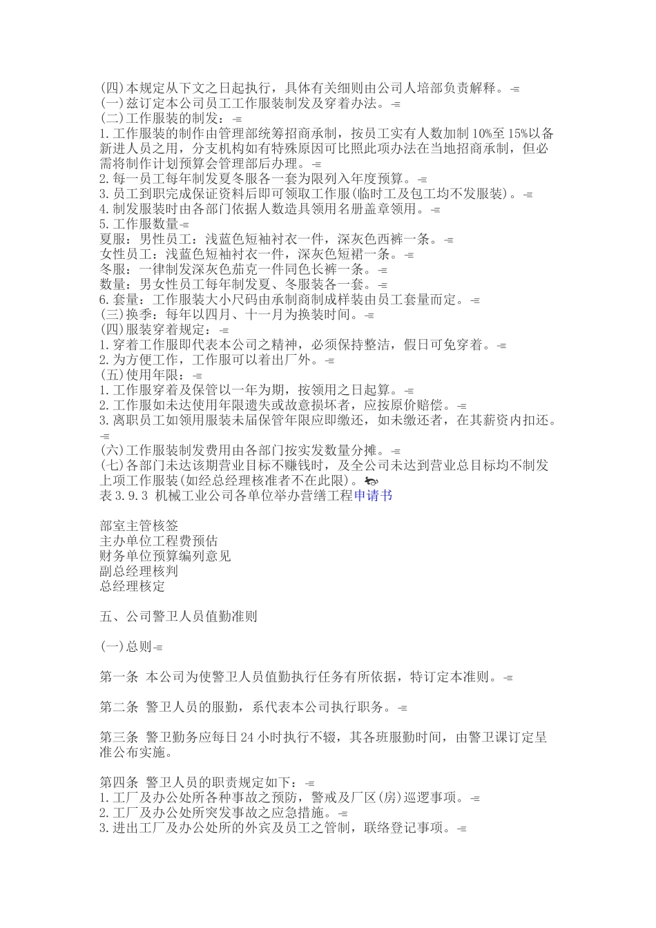 现代工厂管理制度大全_第3页