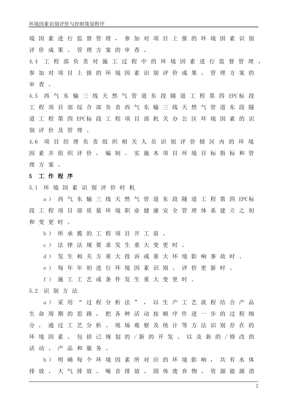 环境因素识别评价与控制策划程序概述_第2页