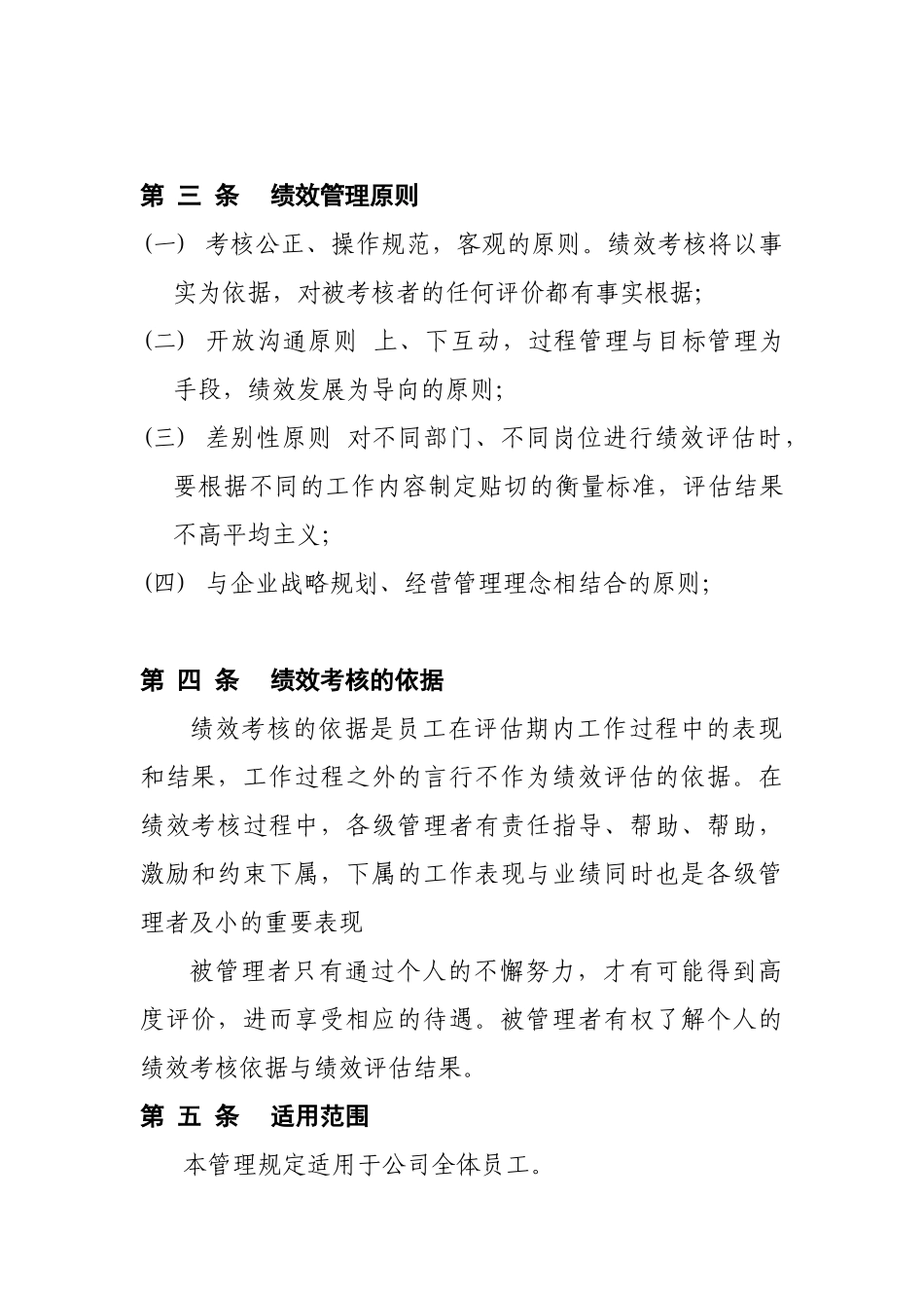 某化工行业员工绩效管理规定_第2页