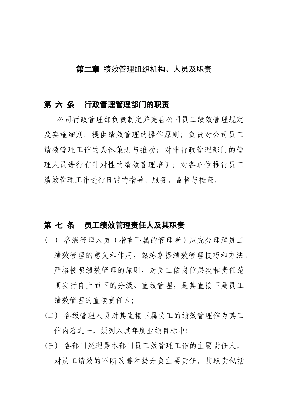某化工行业员工绩效管理规定_第3页