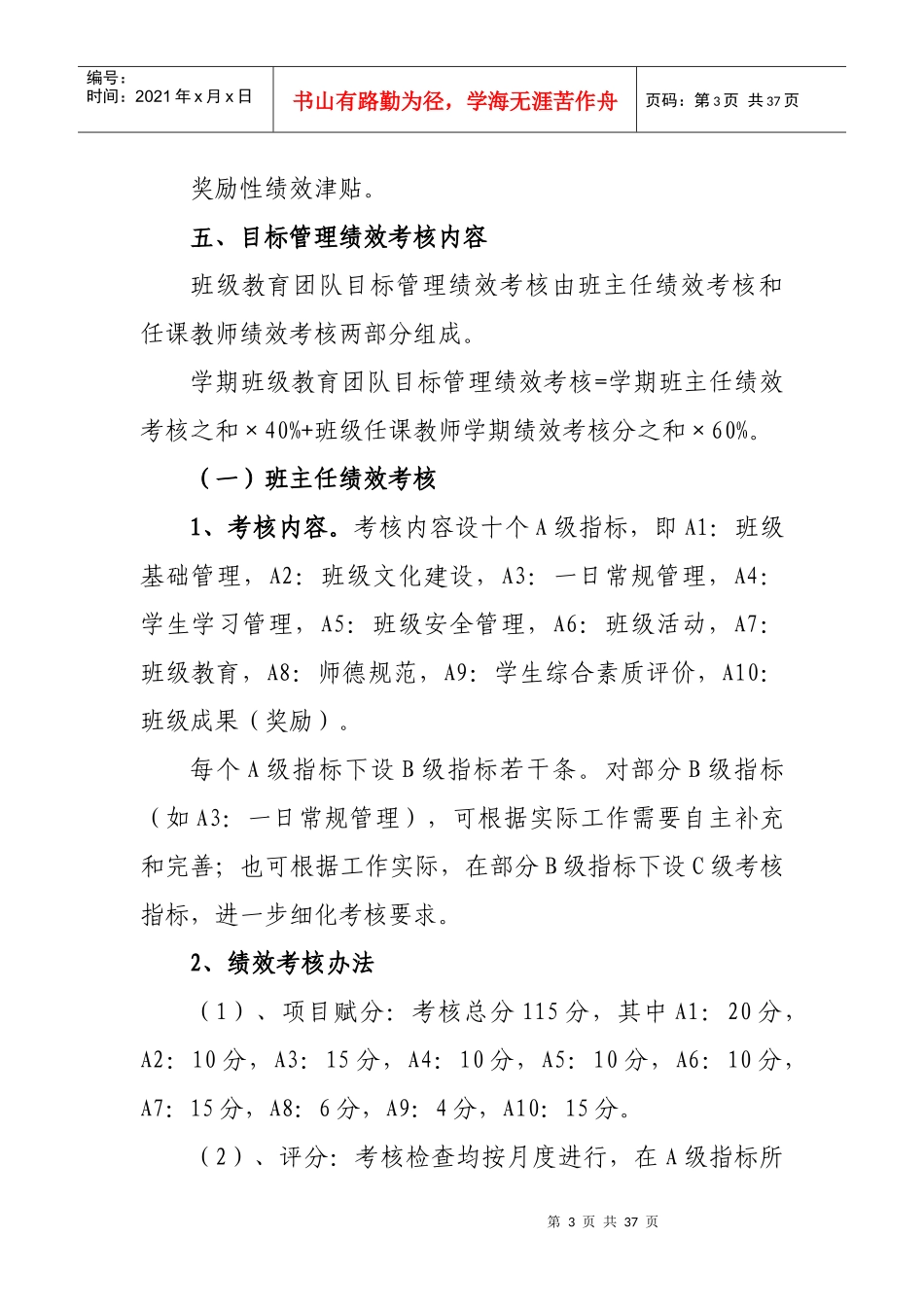 班级团队管理,正式稿_第3页