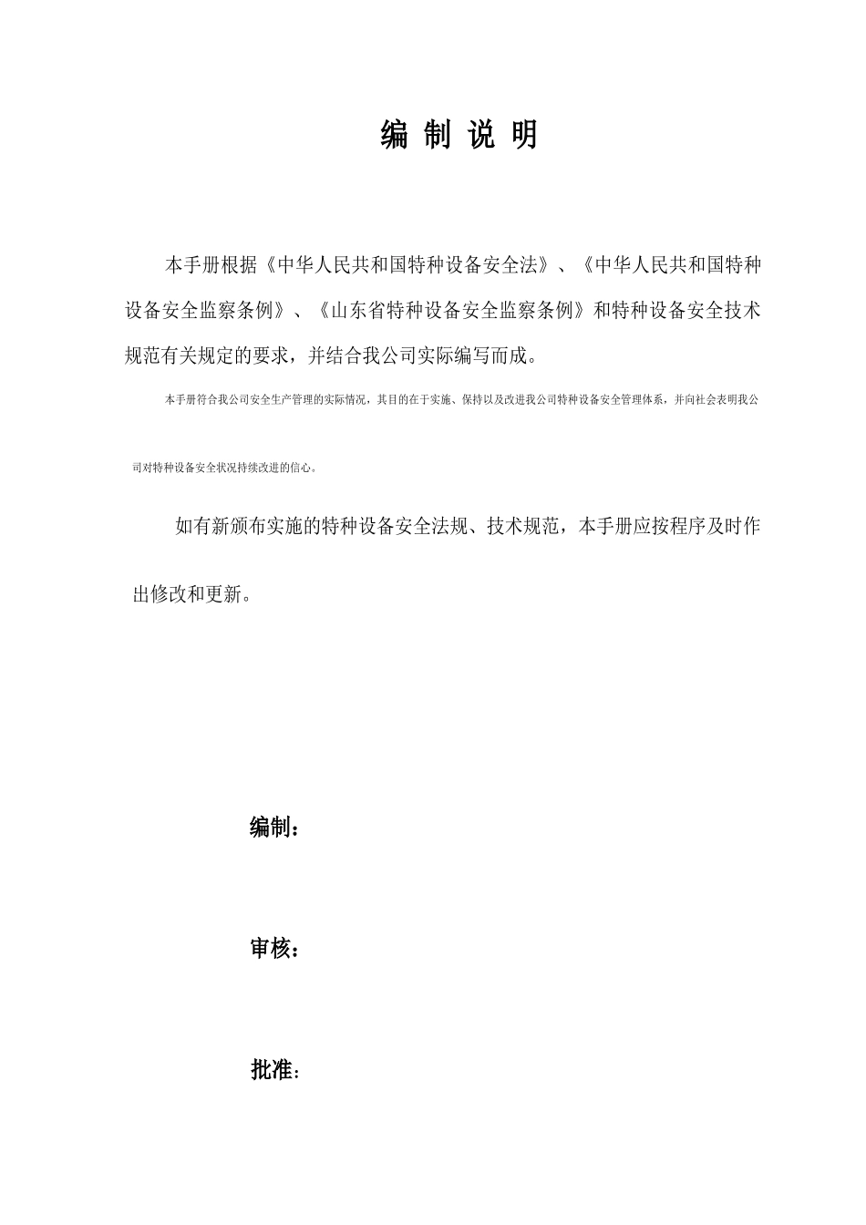 特种设备管理手册(修改)_第2页