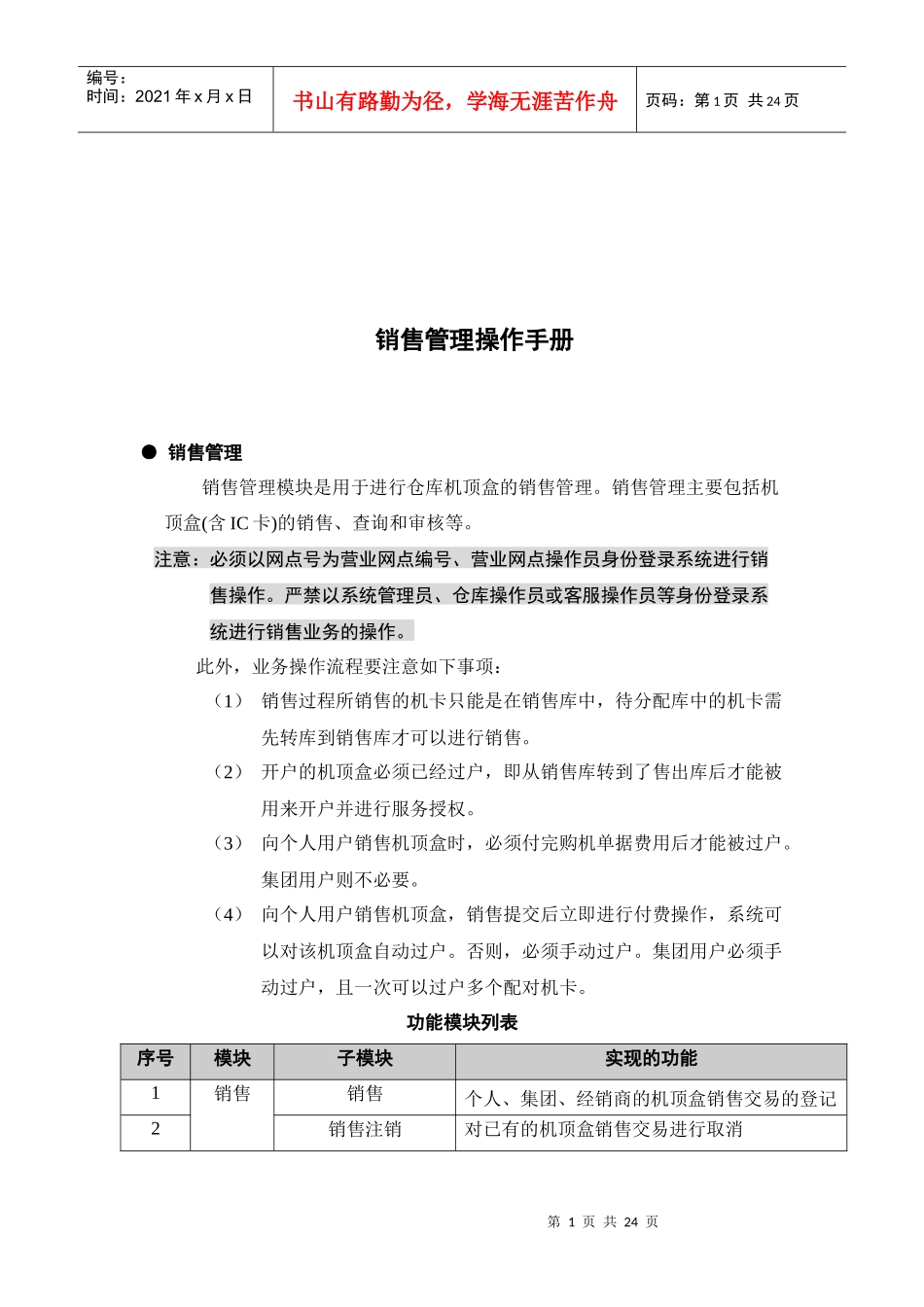 现代企业销售管理操作手册_第1页