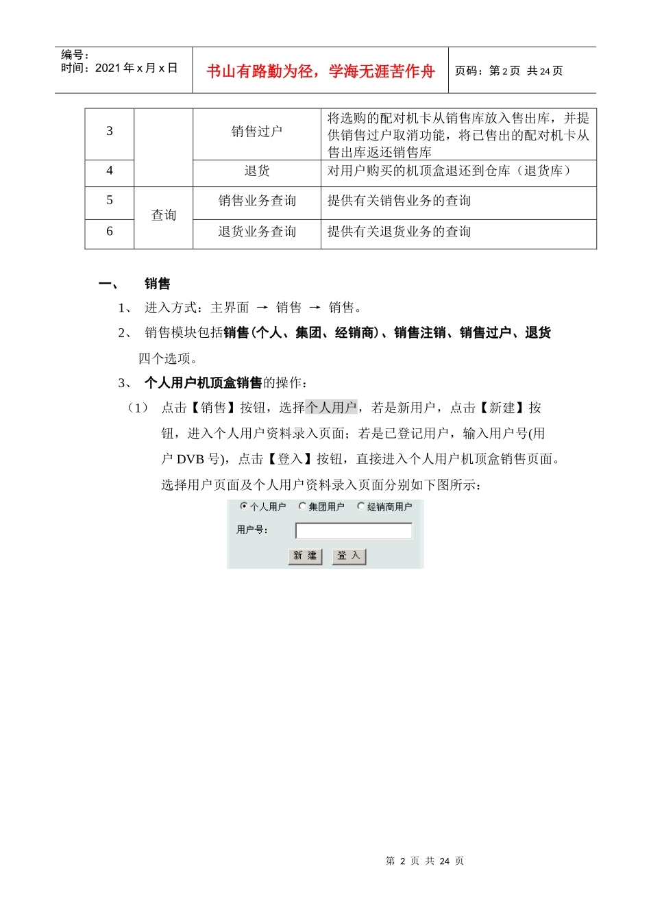 现代企业销售管理操作手册_第2页