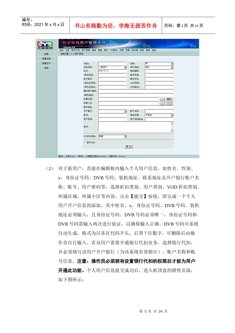 现代企业销售管理操作手册_第3页