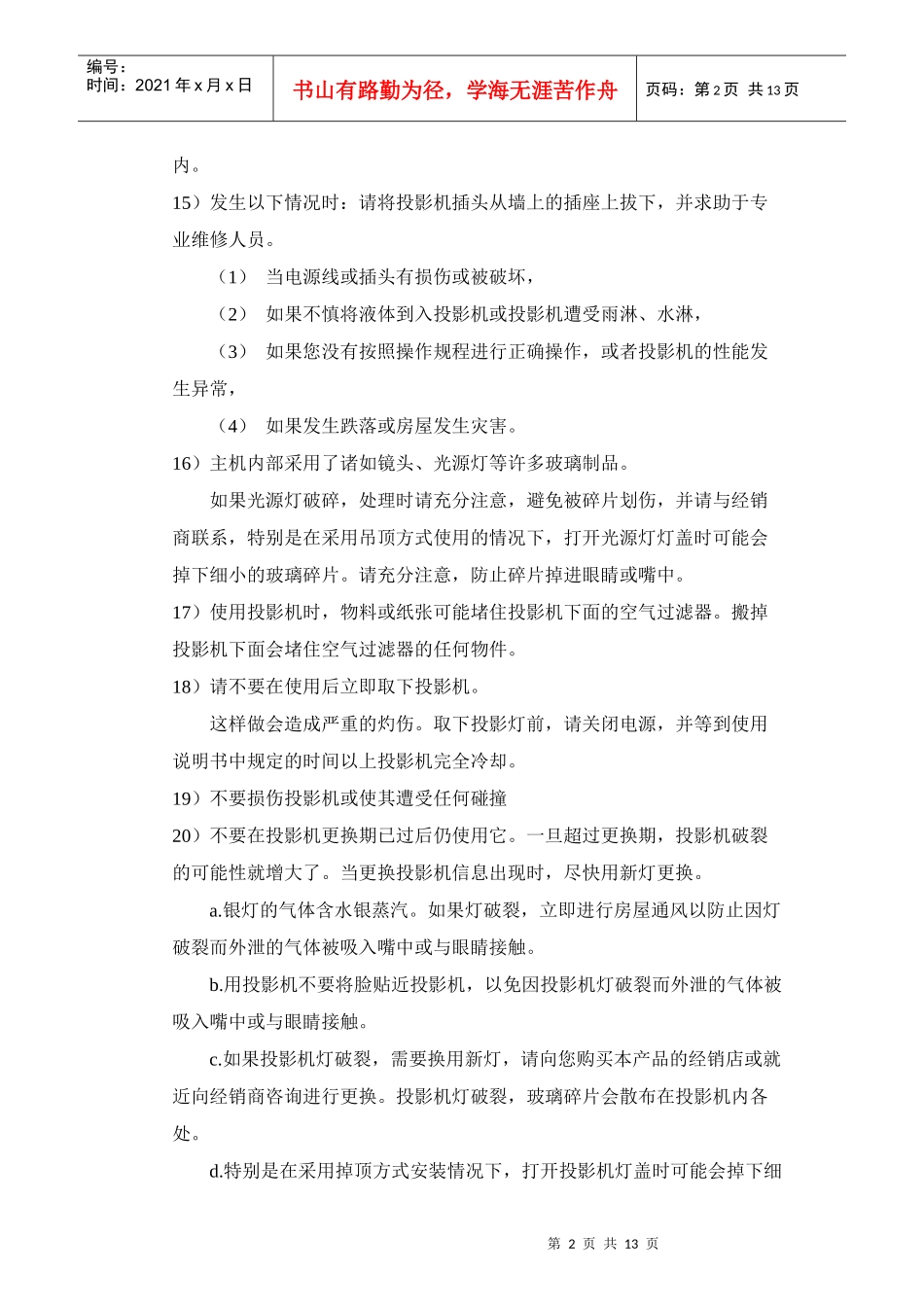 班班通使用制度_第2页