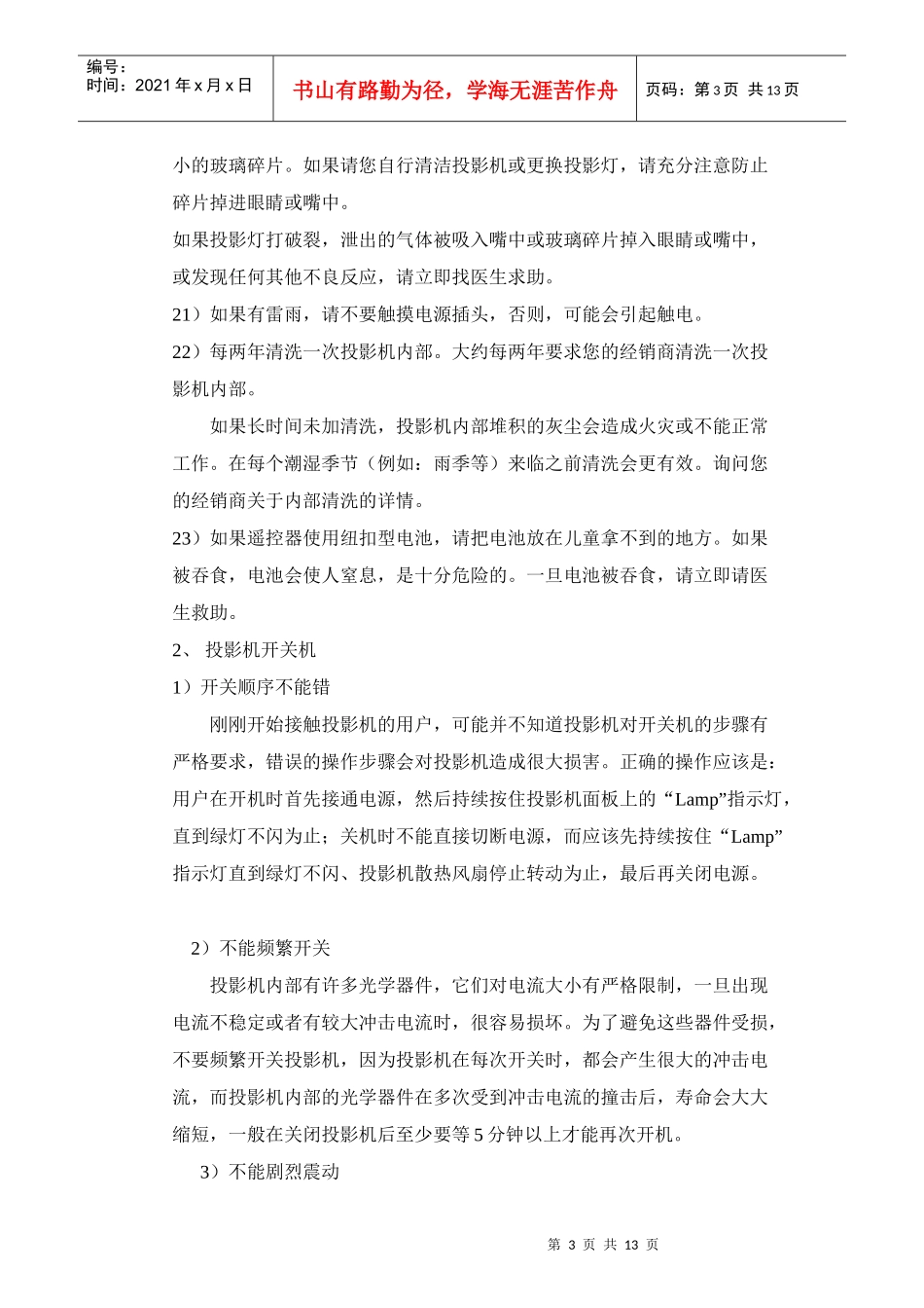 班班通使用制度_第3页