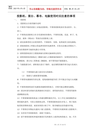 班班通使用制度