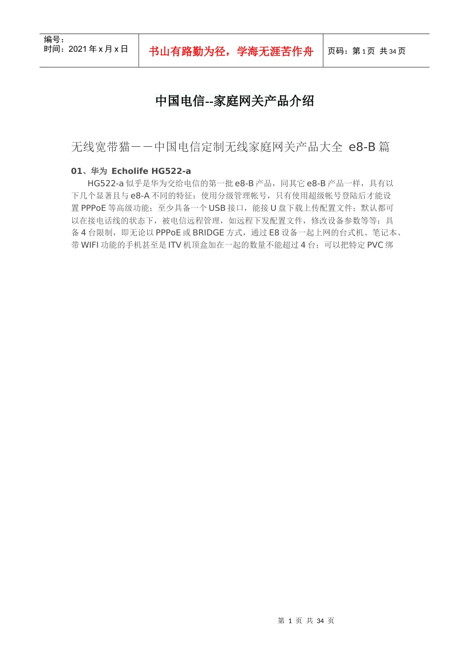 电信家庭网关产品介绍_第1页