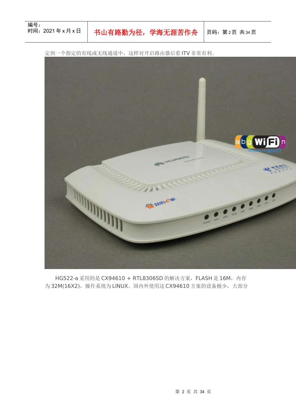 电信家庭网关产品介绍_第2页