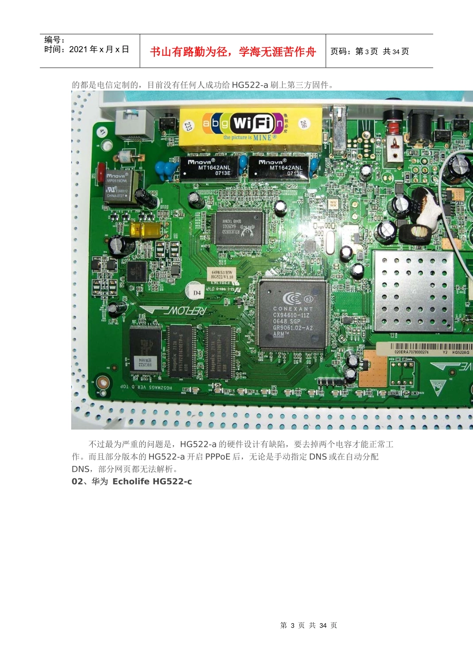 电信家庭网关产品介绍_第3页