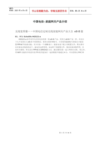 电信家庭网关产品介绍