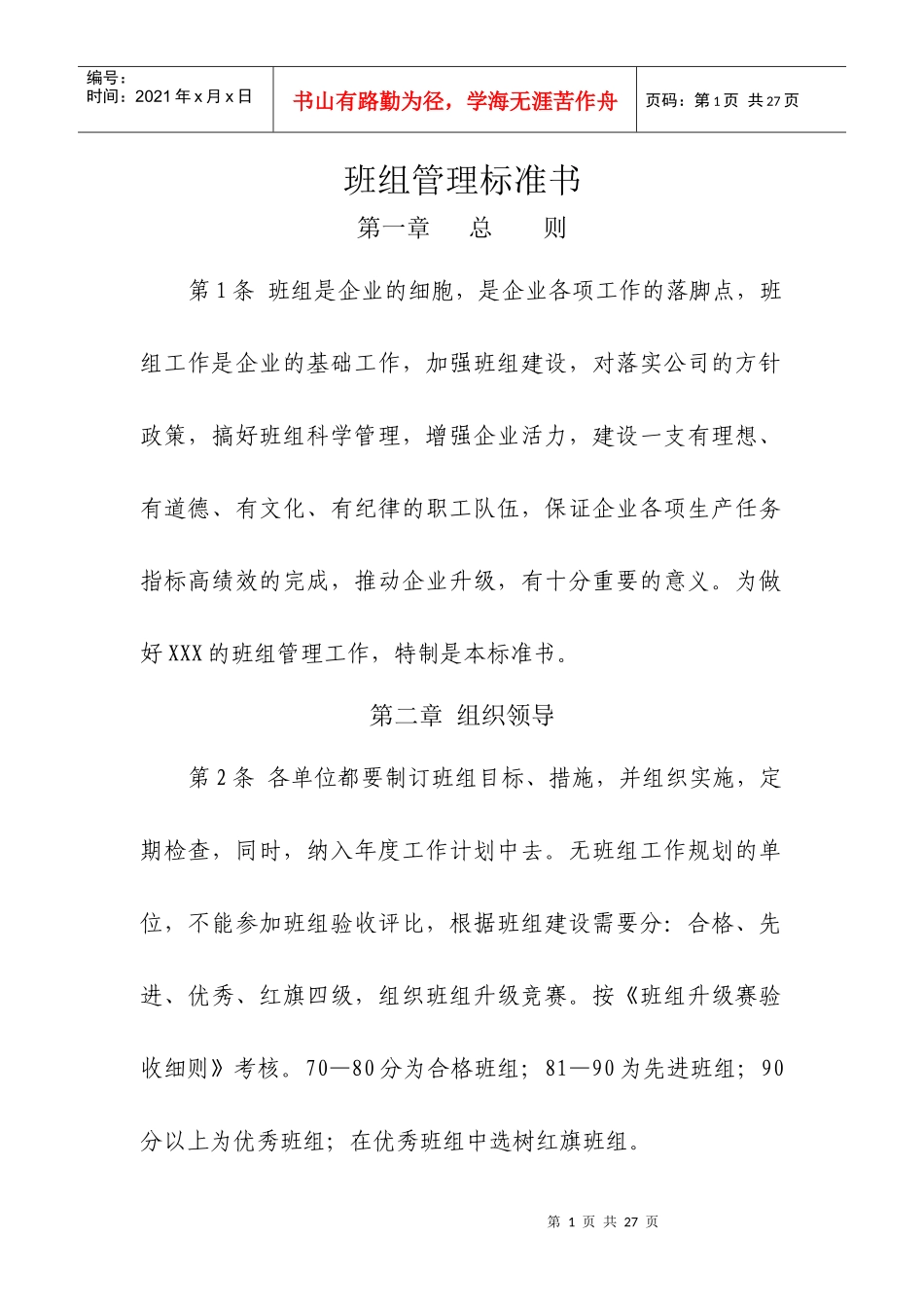 班组管理制度建设各项制度汇总_第2页