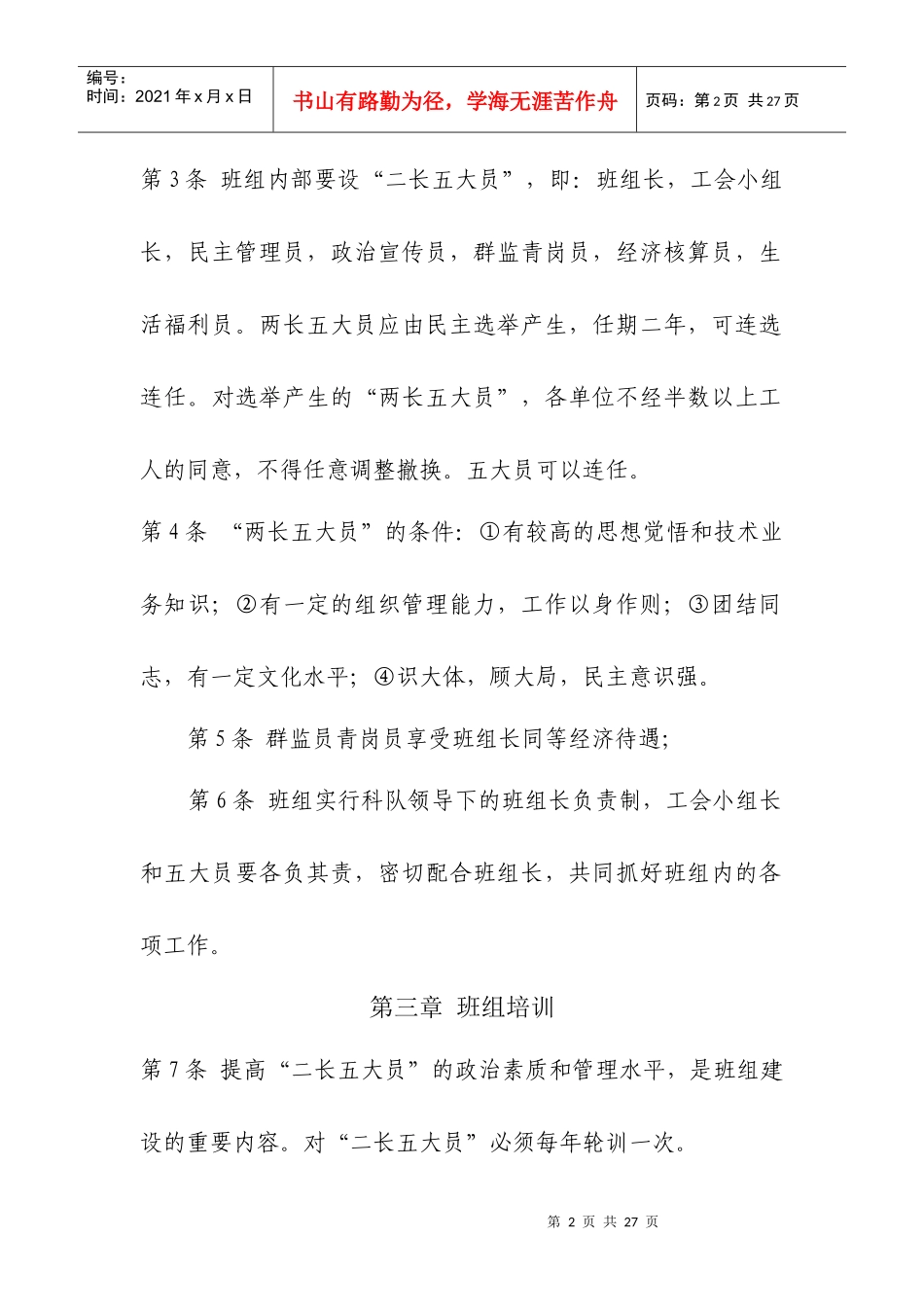 班组管理制度建设各项制度汇总_第3页