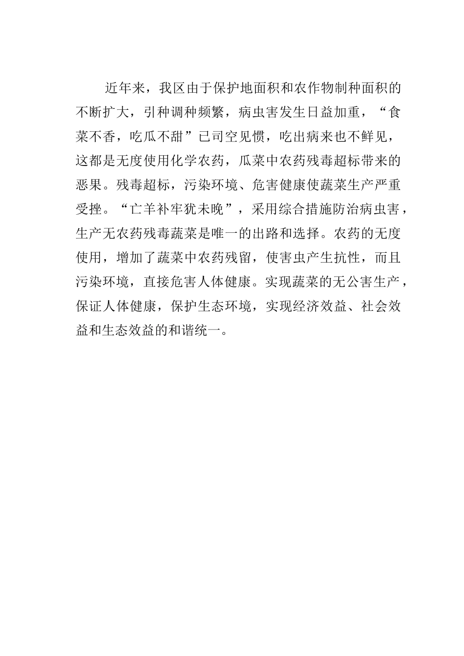 甘州区农产品质量安全基本知识问答题大全_第3页